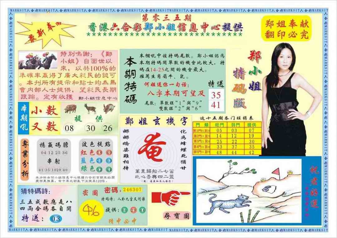 035期郑小姐特码报A[图]