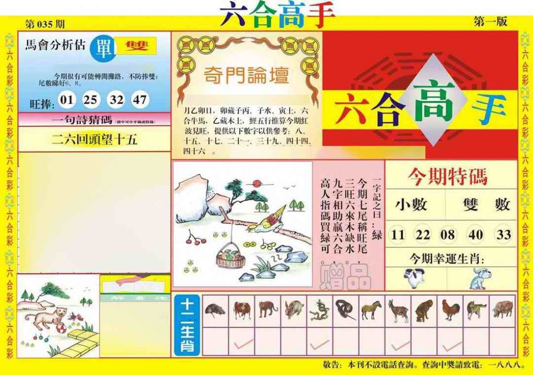 035期六合高手A[图]