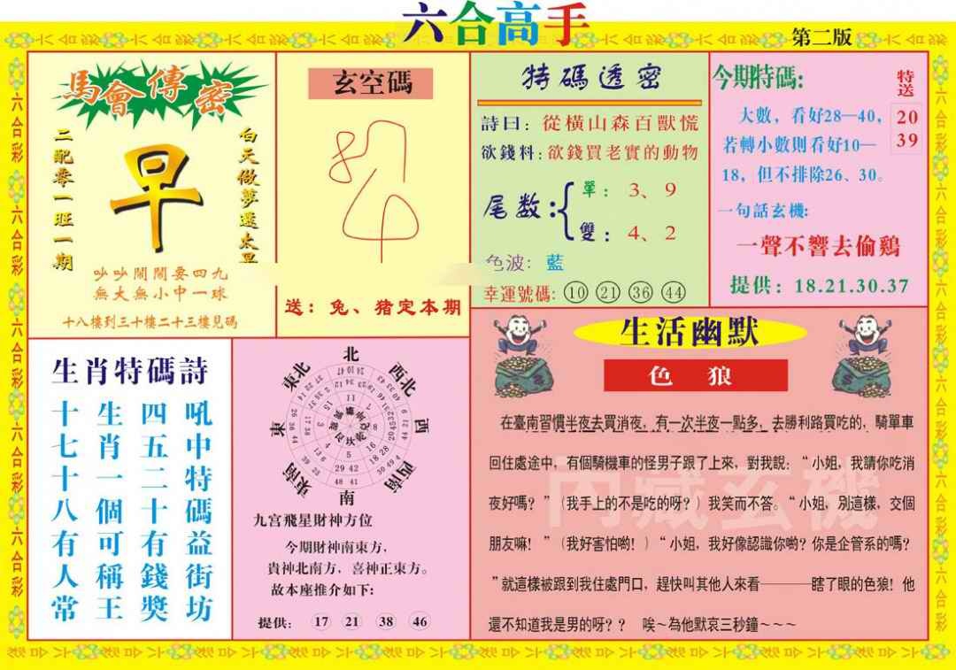 035期六合高手B[图]