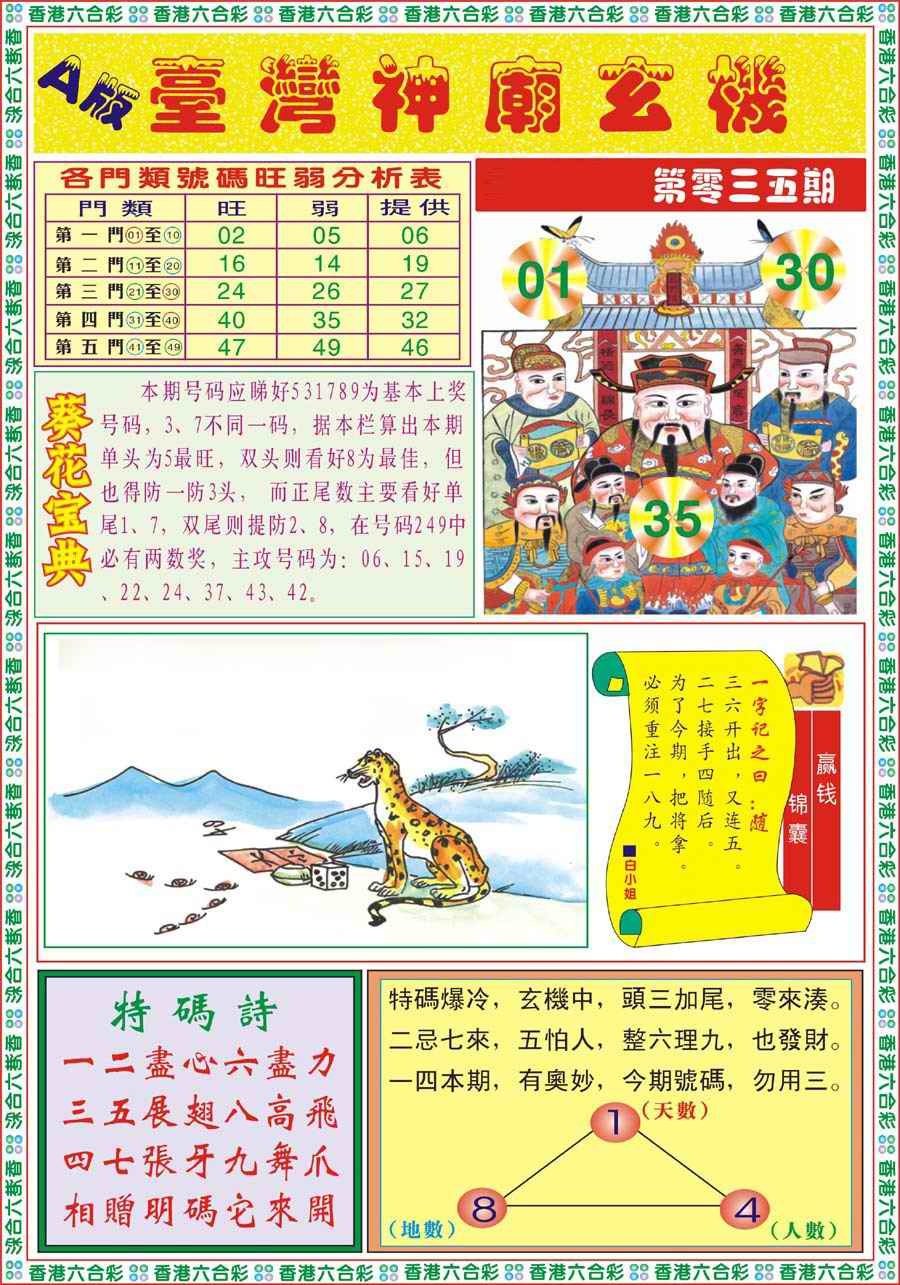 035期台湾神庙A[图]