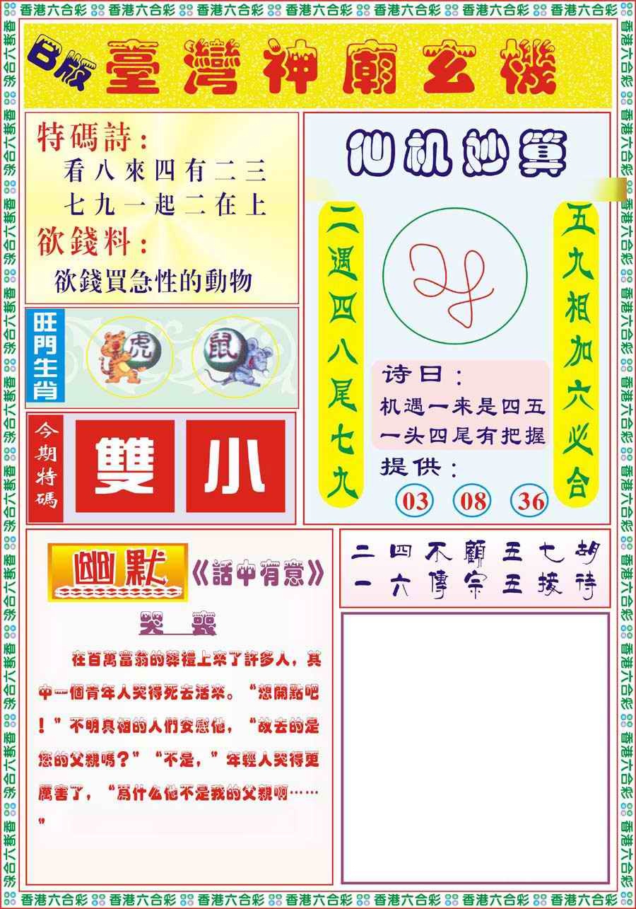 035期台湾神庙B[图]