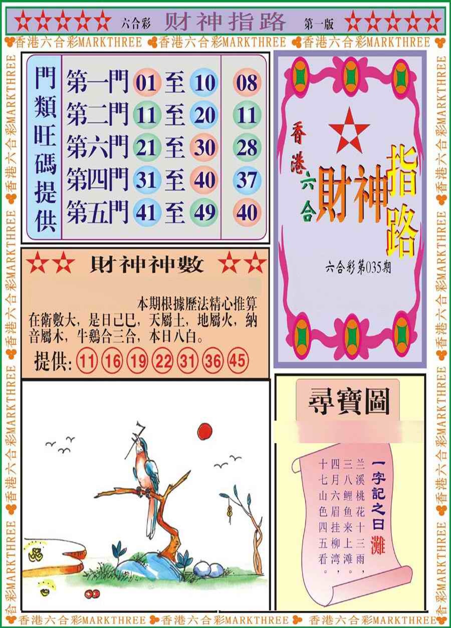 035期财神指路A[图]