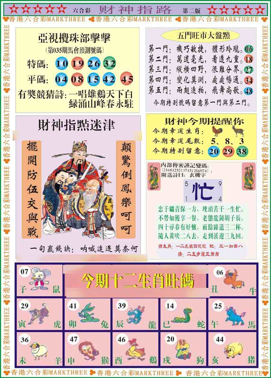 035期财神指路B[图]