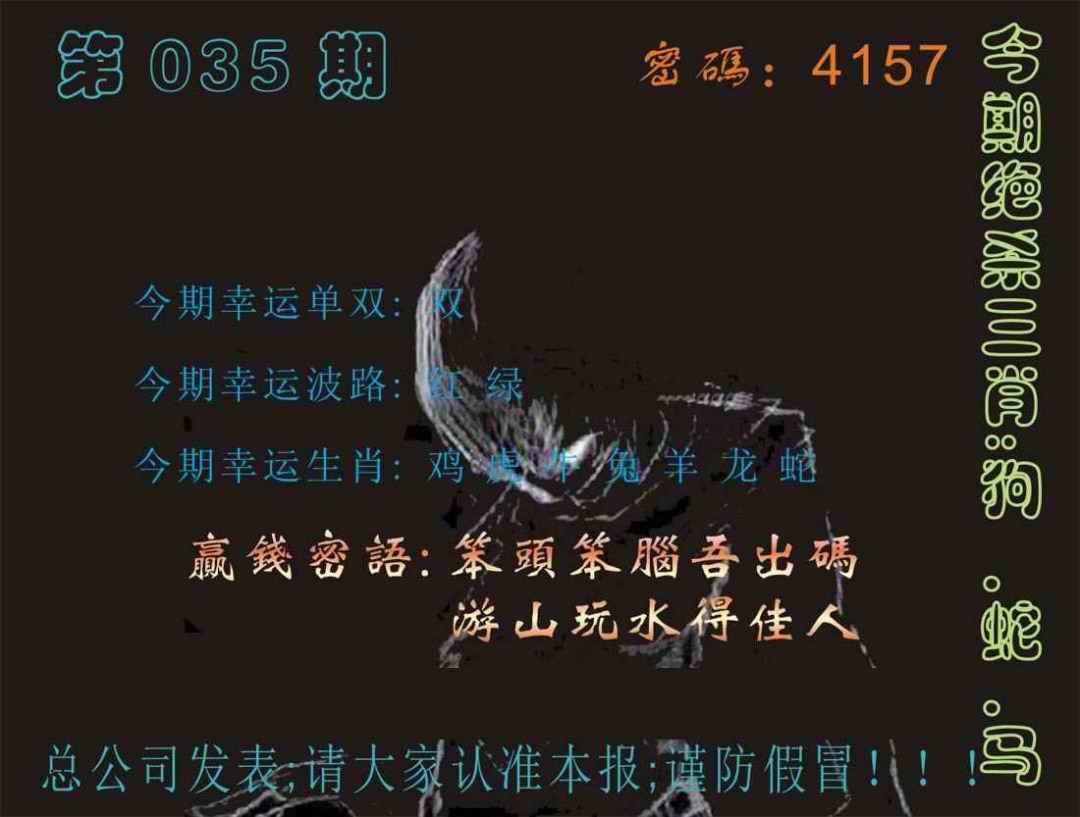 035期马经特码报[图]