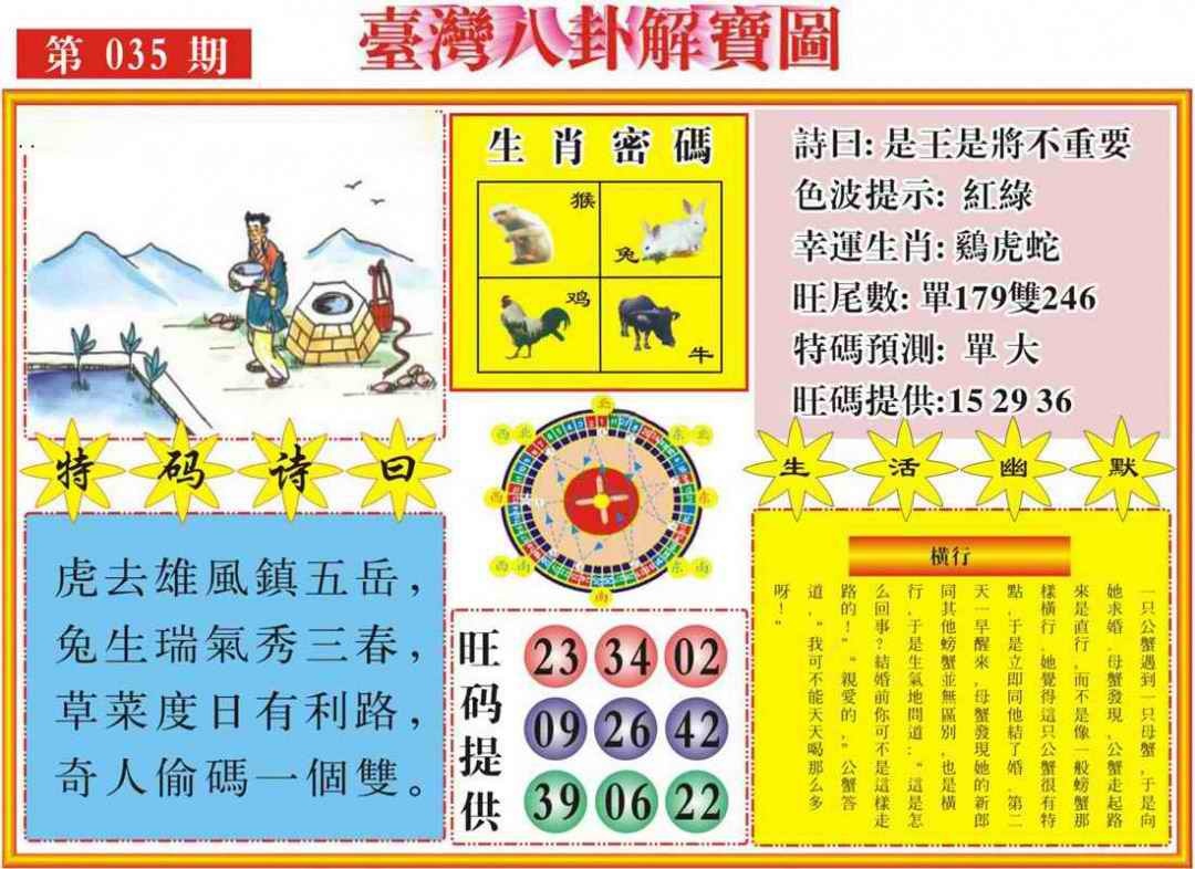 035期台湾八卦解宝图[图]