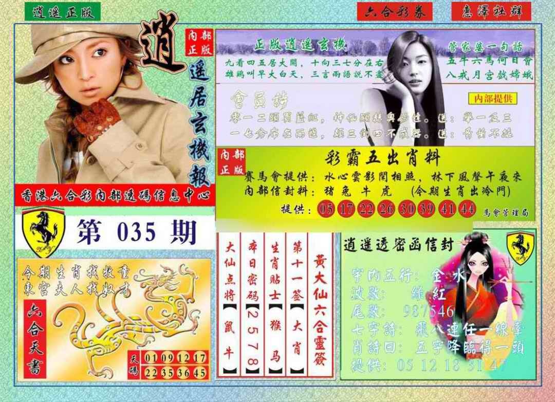 035期逍遥玄机报[图]