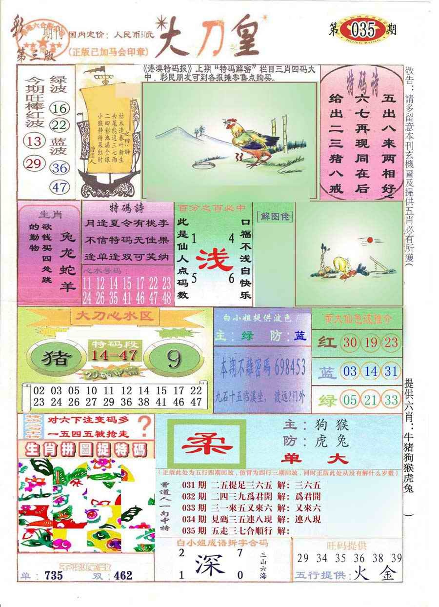 035期大刀皇(彩)[图]