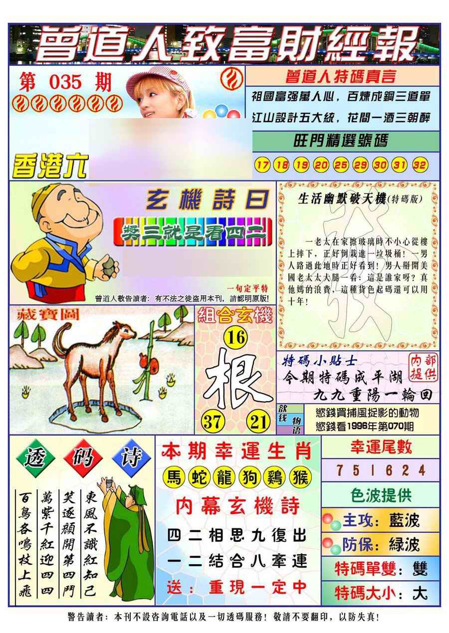 035期曾道人致福财经[图]