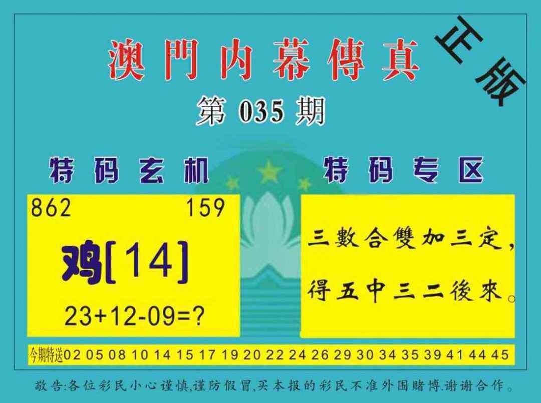 035期澳门内幕传真[图]