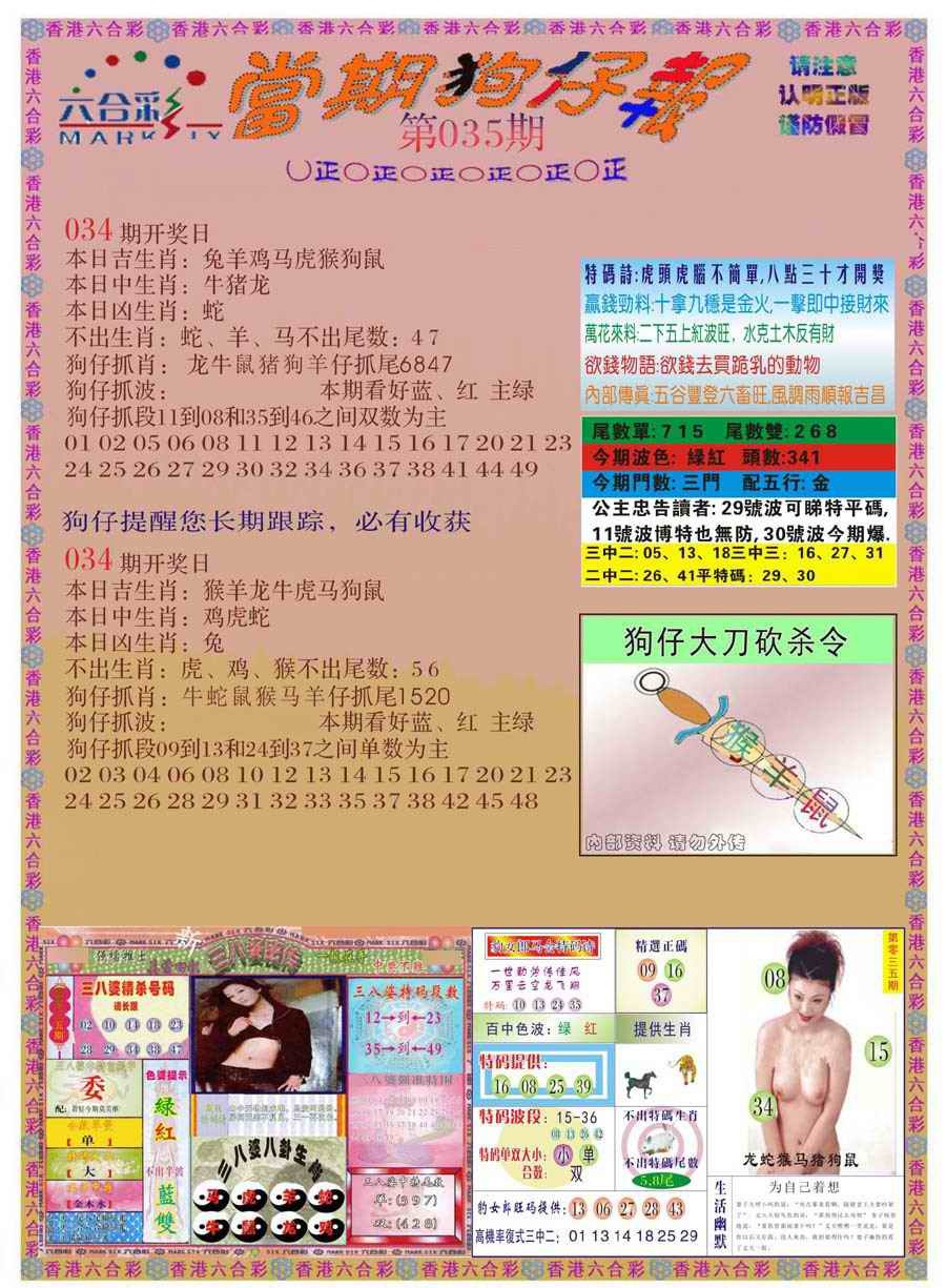035期当期狗仔版[图]