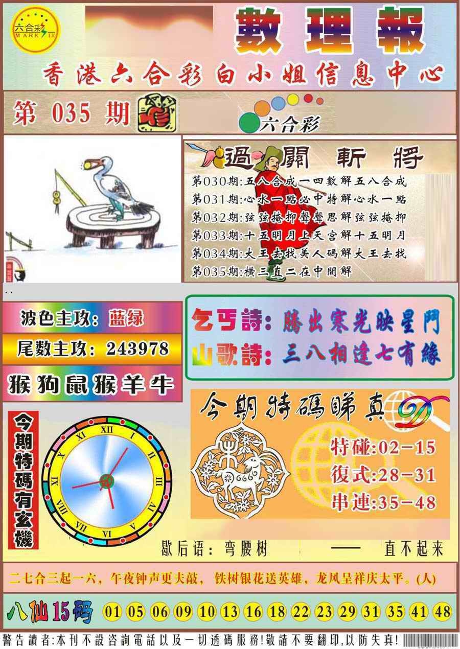 035期马经数理报[图]