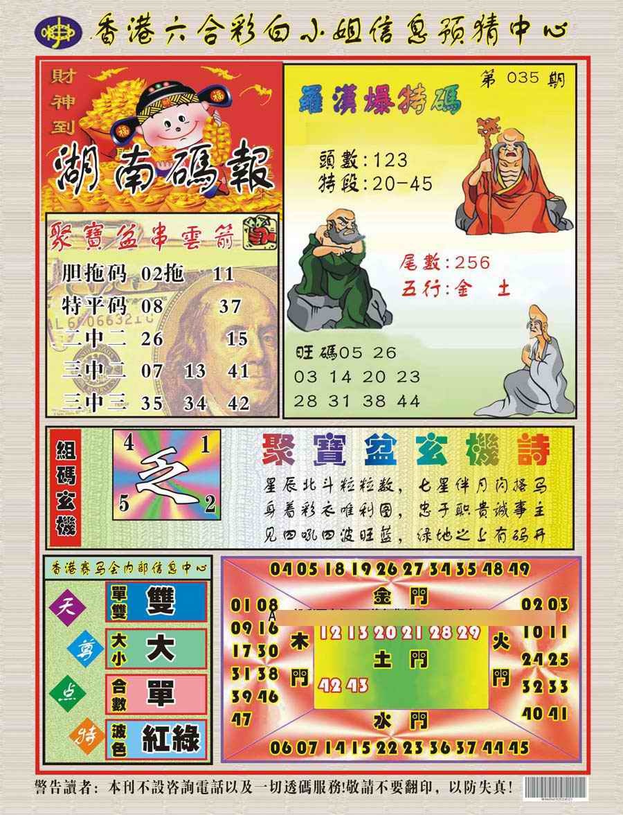 035期湖南码报[图]