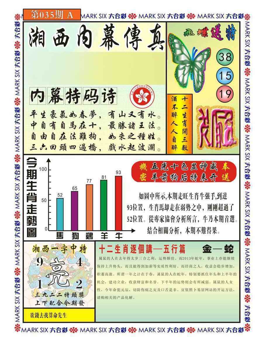 035期湘西内幕传真A[图]