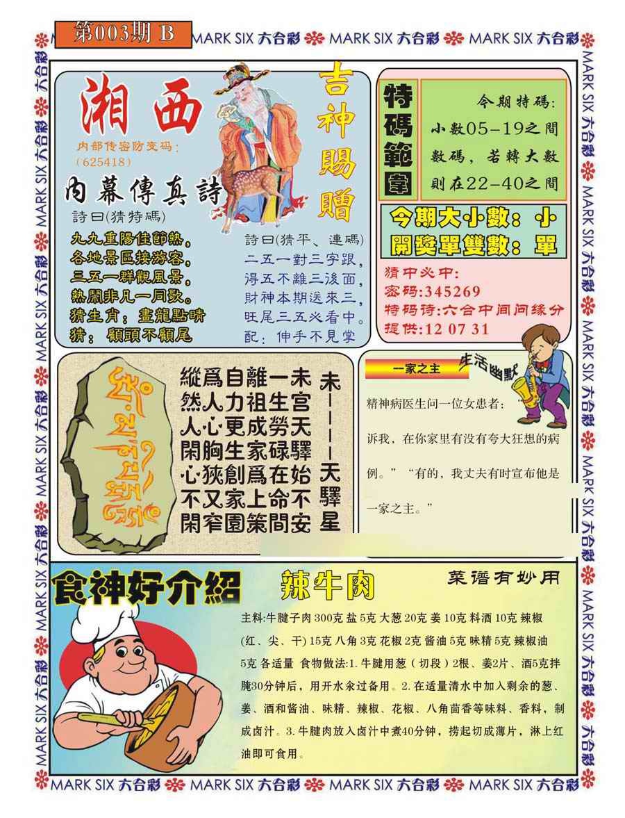 035期湘西内幕传真B[图]