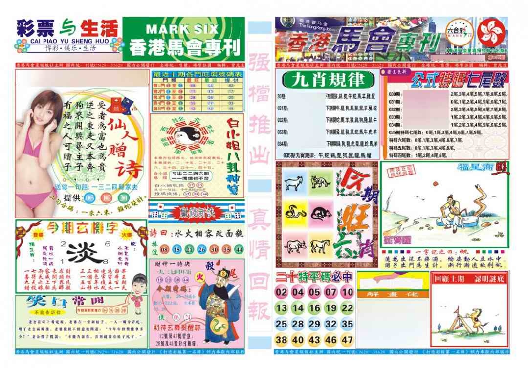 035期香港马会专刊A[图]