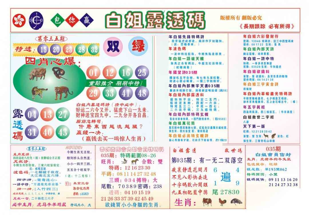 035期香港马会专刊B[图]