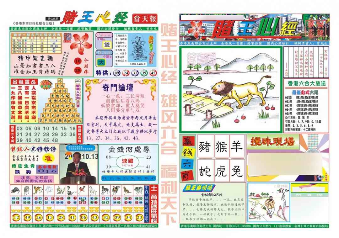 035期赌王心经[图]